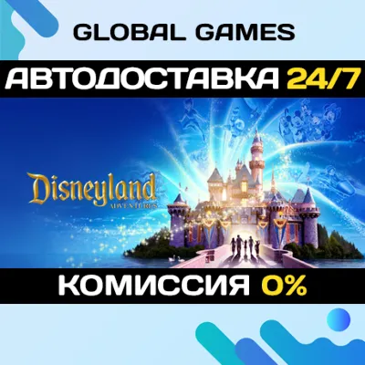 Disneyland Adventures STEAM GIFT АВТОДОСТАВКА
