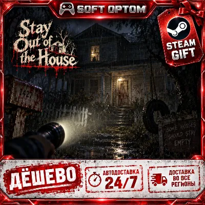 Stay Out of the House · Steam ЛЮБОЙ РЕГИОН · АВТО 24/7 - irongamers.ru