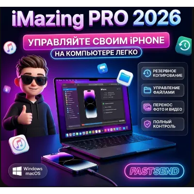 iMazing PRO 2026 | Полный контроль iPhone | Автовыдача 24/7 - irongamers.ru