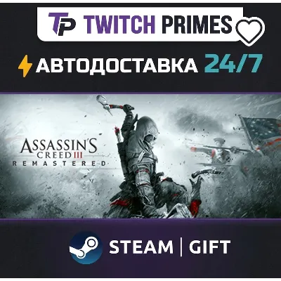 Ru+СНГ+Китай "Assassin's Creed® III Remastered" Steam Gift автовыдача 24/7 - irongamers.ru