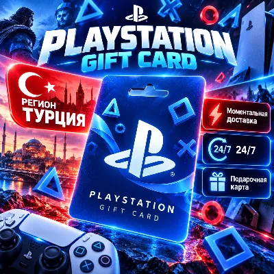 PLAYSTATION STORE TURKEY | ПОДАРОЧНАЯ КАРТА PSN | КОД | 24/7