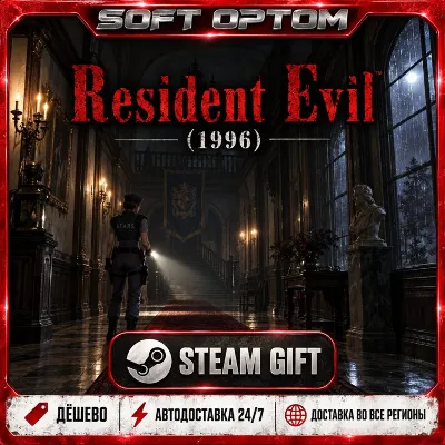 Resident Evil (1996) · Steam ЛЮБОЙ РЕГИОН · АВТО 24/7 - irongamers.ru