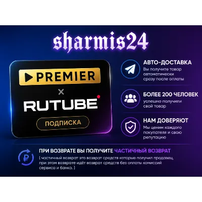 Промо-Код для сервисов PREMIER и для сервиса RUTUBE - irongamers.ru