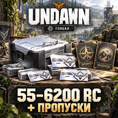 UNDAWN ГЛОБАЛ | 55 - 6200 RC + ПРОПУСКИ | ДОНАТ ПО ID | БЕЗ ВХОДА | АВТО - irongamers.ru