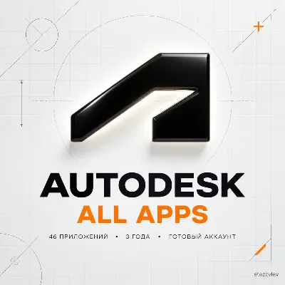[24/7] | AUTODESK ALL APPS | 46 ПРИЛОЖЕНИЙ | 3 ГОДА | ГОТОВЫЙ АККАУНТ - irongamers.ru