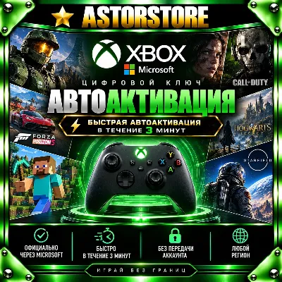 АВТОМАТИЧЕСКАЯ АКТИВАЦИЯ КЛЮЧЕЙ XBOX/MICROSOFT ЛЮБАЯ СТРАНА - irongamers.ru