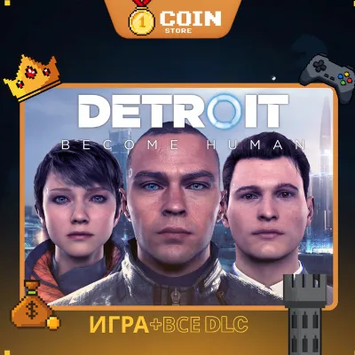 DETROIT: BECOME HUMAN | STEAM OFFLINE | БЕЗ РЕГИОНАЛЬНЫХ ОГРАНИЧЕНИЙ - irongamers.ru
