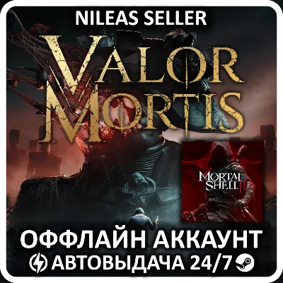 Valor Mortis: Deluxe Edition + Mortal Shell II | Все ДЛЦ | Steam | Оффлайн