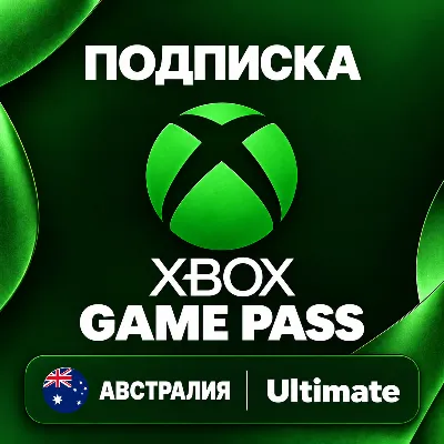 XBOX GAME PASS АВСТРАЛИЯ | ULTIMATE | 1-3 МЕСЯЦА | КОД | АВТО - irongamers.ru