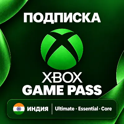 XBOX GAME PASS ИНДИЯ | ULTIMATE / ESSENTIAL / CORE | 1-12 МЕСЯЦЕВ | КОД | АВТО - irongamers.ru