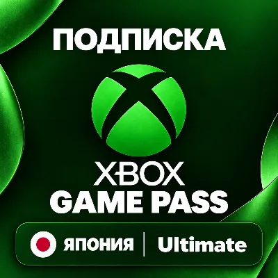XBOX GAME PASS ЯПОНИЯ | ULTIMATE | 1 МЕСЯЦ | КОД | АВТО - irongamers.ru