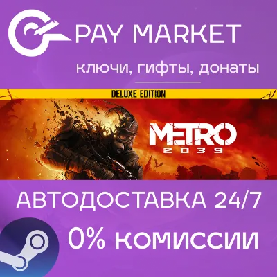 METRO 2039 steam Россия\Мир - irongamers.ru