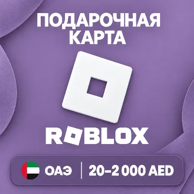 ПОДАРОЧНАЯ КАРТА ROBLOX ОАЭ | 20 - 2000 AED (ДИРХАМОВ) | КОД ПОПОЛНЕНИЯ | АВТО - irongamers.ru