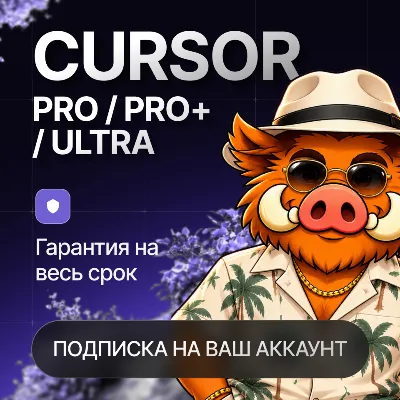 АКЦИЯ l CURSOR AI PRO l БЫСТРО l 24/7 l ГАРАНТИЯ - irongamers.ru