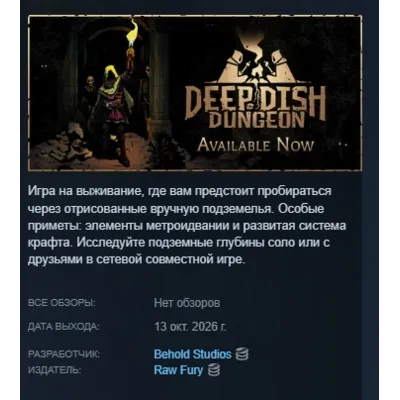 Deep Dish Dungeon | АВТОДОСТАВКА [Россия Steam Gift] - irongamers.ru