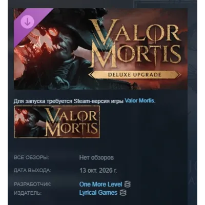 Valor Mortis Deluxe Edition Upgrade DLC АВТОДОСТАВКА STEAM РОССИЯ МГНОВЕННО