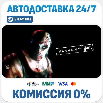 Manhunt · STEAM GIFT · АВТОДОСТАВКА RU, UA, KZ, BY, TR, CIS - irongamers.ru