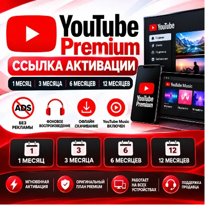 YouTube Premium на 6 месяцев - Семейное приглашение - Гарантия - irongamers.ru