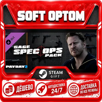 DLC PAYDAY 2: Gage Spec Ops Pack · Steam ЛЮБОЙ РЕГИОН · АВТО 24/7 - irongamers.ru
