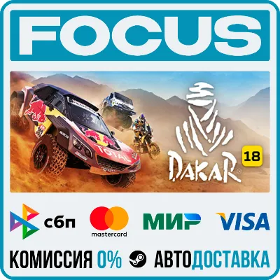 Dakar 18 STEAM RU/МИР • АВТО - irongamers.ru