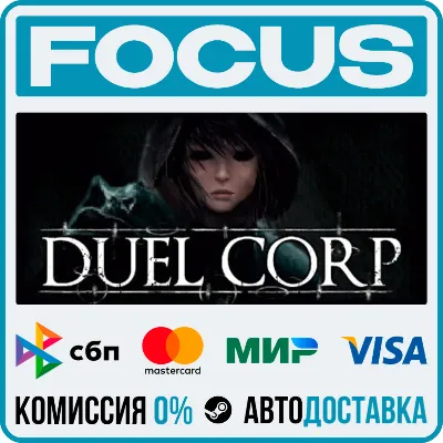 Duel Corp. STEAM RU/МИР • АВТО - irongamers.ru