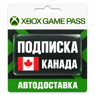 Xbox Game Pass (Гейм Пасс) | Подписка | Канада - irongamers.ru