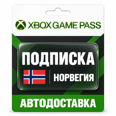 Xbox Game Pass (Гейм Пасс) | Подписка | Норвегия - irongamers.ru