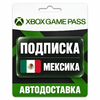 Xbox Game Pass (Гейм Пасс) | Подписка | Мексика - irongamers.ru