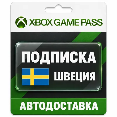 Xbox Game Pass (Гейм Пасс) | Подписка | Швеция - irongamers.ru