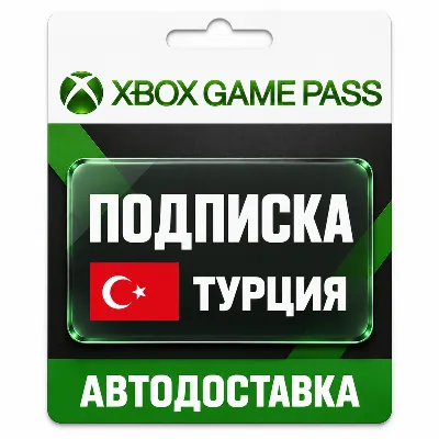 Xbox Game Pass (Гейм Пасс) | Подписка | Турция - irongamers.ru