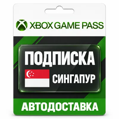 Xbox Game Pass (Гейм Пасс) | Подписка | Сингапур - irongamers.ru