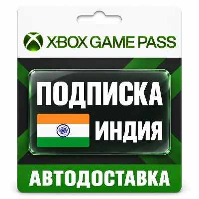 Xbox Game Pass (Гейм Пасс) | Подписка | Индия - irongamers.ru