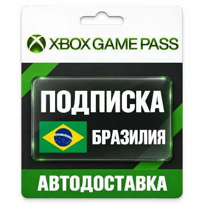 Xbox Game Pass (Гейм Пасс) | Подписка | Бразилия - irongamers.ru