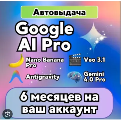 Gemini | Google AI Pro – 6 месяцев | Активация на вашем Gmail Быстрая доставка | 5 - irongamers.ru