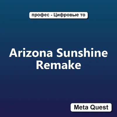 Arizona Sunshine Remake VR Ключ Meta Oculus Quest - irongamers.ru