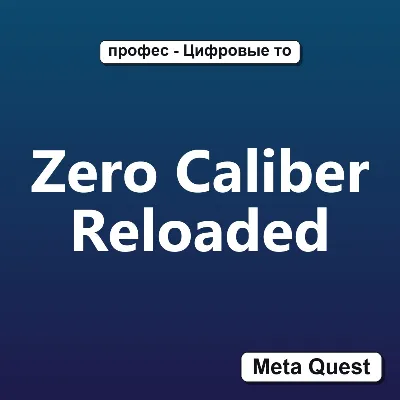 Zero Caliber Reloaded VR Ключ Meta Oculus Quest - irongamers.ru