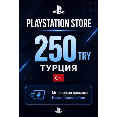 Карта пополнения PlayStation Store 250 TRY (Турция) - irongamers.ru