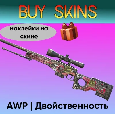 AWP | Двойственность - с наклейками [CS 2] - irongamers.ru