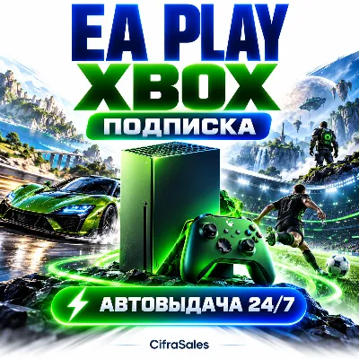 EA Play for Xbox — ПОДПИСКА | код | Автовыдача 24/7 - irongamers.ru