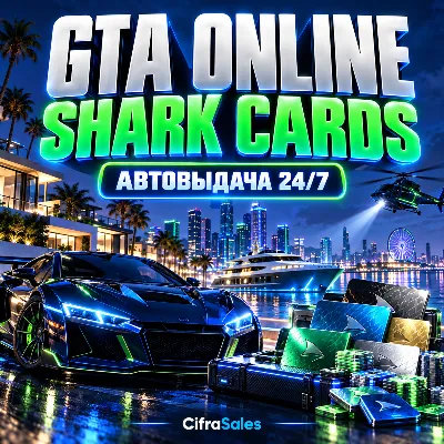 GTA Online Shark Cards (Xbox) — SHARK CARDS | код | Автовыдача 24/7 - irongamers.ru