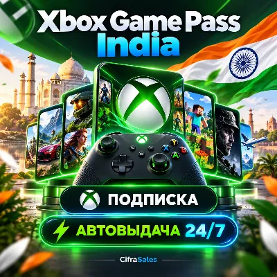Xbox Game Pass India — ПОДПИСКА | код | Автовыдача 24/7 - irongamers.ru