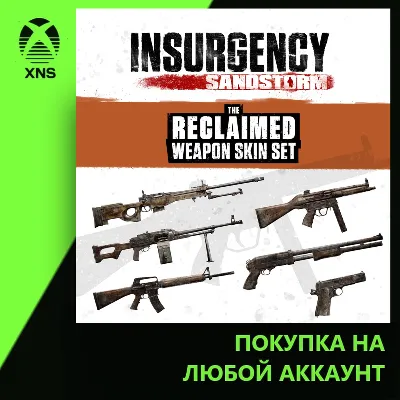 Insurgency: Sandstorm - Reclaimed Weapon Skin Set Xbox | Любой аккаунт | Выбор издани - irongamers.ru