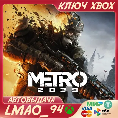 METRO 2039 XBOX SERIES XS|PC КЛЮЧ - irongamers.ru