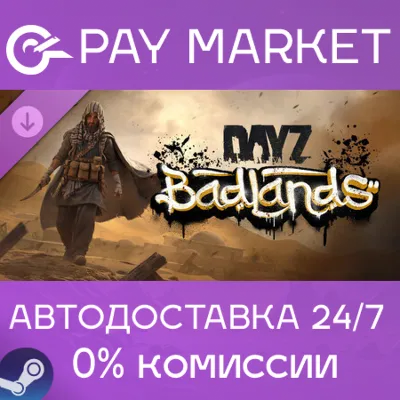 DayZ Badlands | АВТОДОСТАВКА [Россия Steam Gift] - irongamers.ru