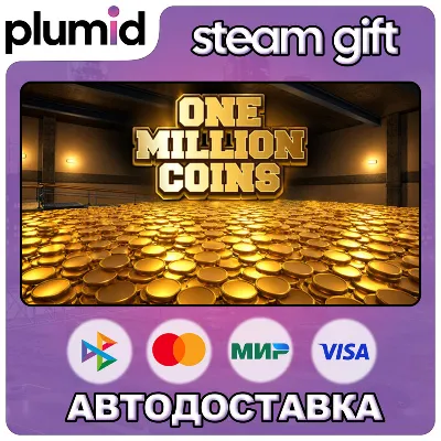One Million Coins Steam Gift / Россия + МИР / АВТО - irongamers.ru