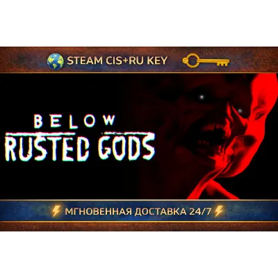 Below, Rusted Gods STEAM Ключ | (СНГ+РФ) - irongamers.ru