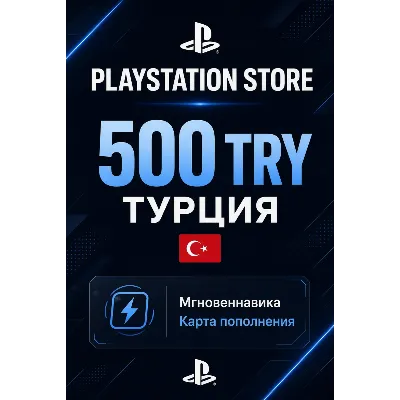 Карта пополнения PlayStation Store 500 TRY (Турция) - irongamers.ru
