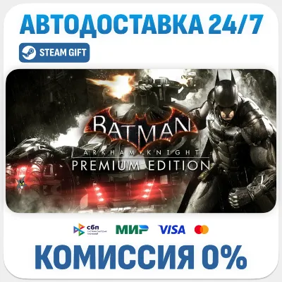 Batman™: Arkham Knight Premium Edition · STEAM GIFT · AUTO-DELIVERY RU, UA, KZ, BY, T - irongamers.ru