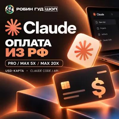 ОПЛАТА CLAUDE AI ИЗ РФ · PRO / MAX 5X / MAX 20X · USD-КАРТА · CLAUDE CODE / API - irongamers.ru