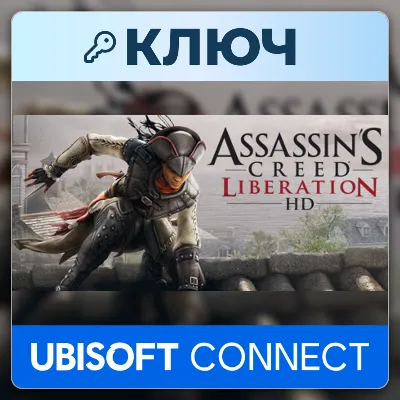 Assassin's Creed: Liberation HD | Ubisoft Connect | Ключ | Весь мир - irongamers.ru
